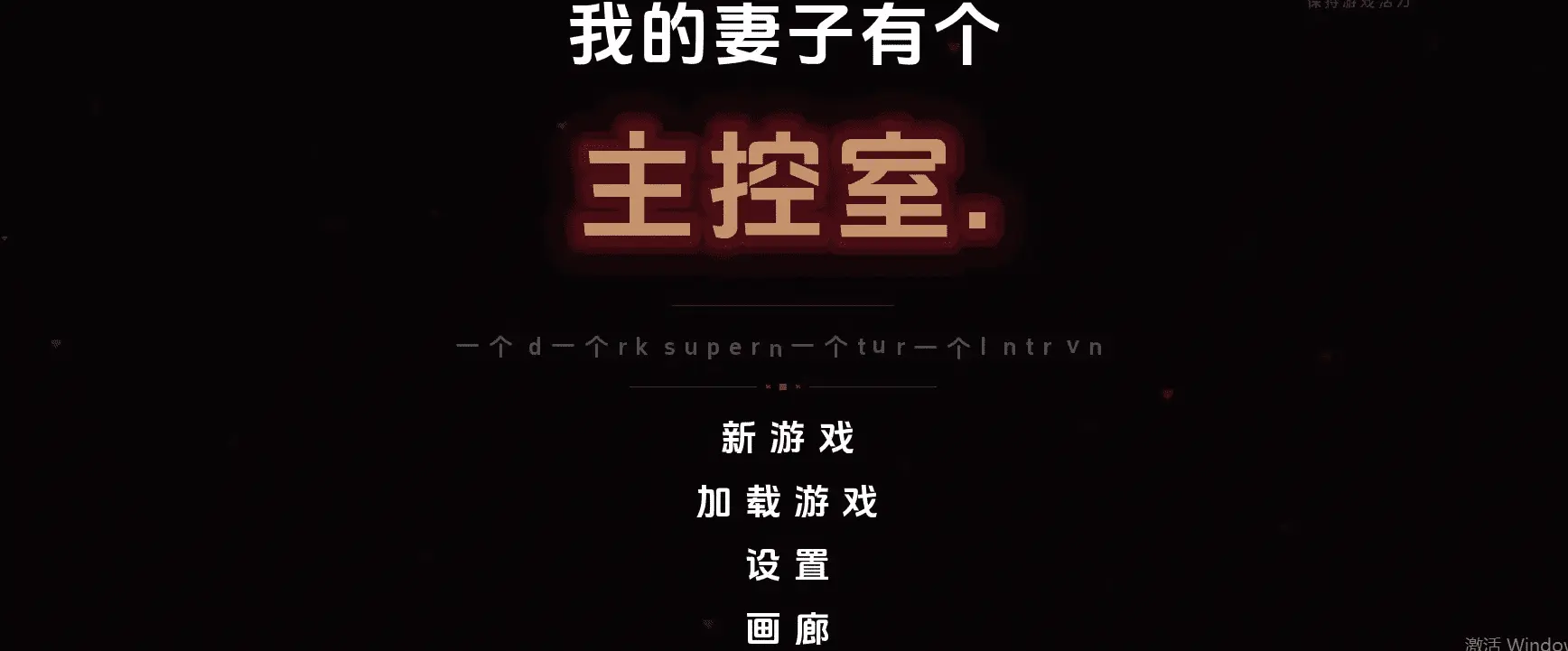 【欧美SLG/汉化/动态】我妻子有个主人Ep.1 AI版【PC+安卓/更新】My Wife has a Master [Ep.1]-MMGAMER-专注单机游戏试玩及正版推荐!