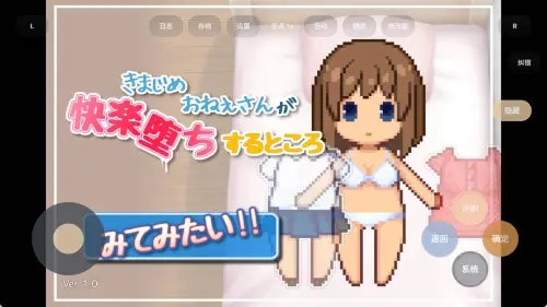 [SLG/汉化/安卓]想看看一本正经的大姐姐沉溺于快感堕落的样子！！v1.0-MMGAMER-专注单机游戏试玩及正版推荐!