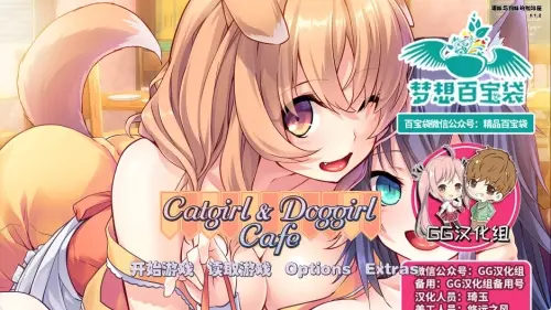 [ADV/汉化/安卓]喵妹与狗妹的咖啡屋 v1.1.2-MMGAMER-专注单机游戏试玩及正版推荐!