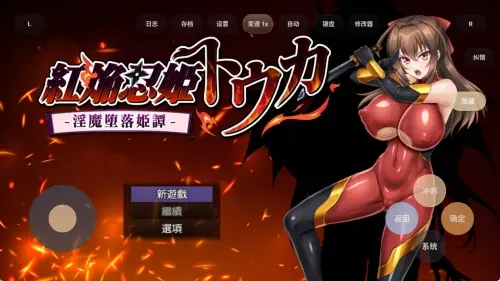 [RPG/汉化/安卓]红焰忍姬桃花-淫魔堕落姬谭-MMGAMER-专注单机游戏试玩及正版推荐!