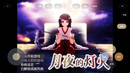 [RPG/官中/安卓]月夜的灯火 v1.01 官方中文步兵版-MMGAMER-专注单机游戏试玩及正版推荐!
