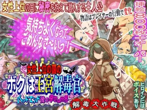 [RPG/汉化/PC/小马/NTR]女尊之国的我是王宫解毒官 -Bad End后的幸福世界- 解毒大作战 v1.0.2-MMGAMER-专注单机游戏试玩及正版推荐!