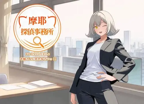 [RPG/汉化/PC/日常/催眠]摩耶侦探事务所 v1.01-MMGAMER-专注单机游戏试玩及正版推荐!
