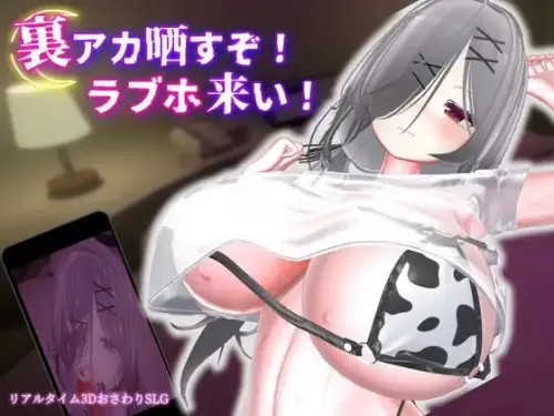[RPG/3D/官中/PC/触摸/换装]跟我开房！不然我曝光你小号！-MMGAMER-专注单机游戏试玩及正版推荐!