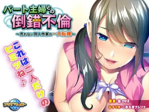 [ADV/汉化/PC/调教/熟女/捆绑]与兼职主妇的扭曲婚外情～落魄同人作家的重大转折～ v1.0.0-MMGAMER-专注单机游戏试玩及正版推荐!