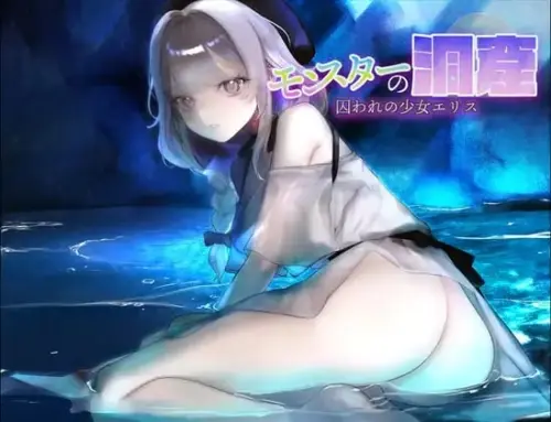 [RPG/汉化/PC/异种/凌辱]怪物洞窟～被囚禁的少女艾莉丝～ v1.0.1-MMGAMER-专注单机游戏试玩及正版推荐!
