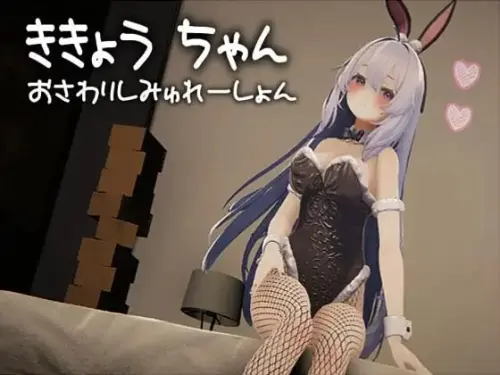 [RPG/3D/生肉/PC/触摸/兔女郎]桔梗酱触摸模拟器-MMGAMER-专注单机游戏试玩及正版推荐!