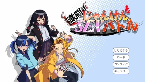 [SLG/生肉/PC/战斗H]激斗！猜拳性爱大战 v1.0-MMGAMER-专注单机游戏试玩及正版推荐!