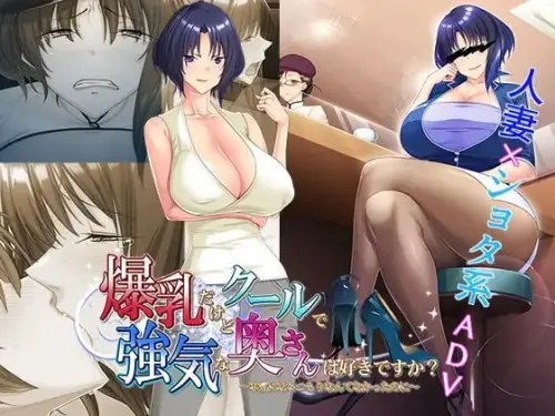 [ADV/汉化/PC/NTL/熟女]喜欢胸部丰满却又高冷强势的太太吗？～明明没打算认真的～-MMGAMER-专注单机游戏试玩及正版推荐!