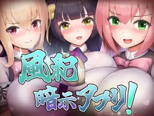 [RPG/汉化/PC/催眠/制服]风纪催眠App！-MMGAMER-专注单机游戏试玩及正版推荐!
