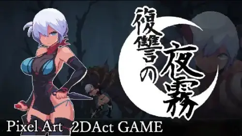 [ACT/官中/PC/像素/异种/触手]复仇的夜雾 正式版-MMGAMER-专注单机游戏试玩及正版推荐!