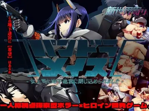 [SLG/官中/PC/沉迷]潘多拉迷宫—与女上司一同被困地下迷宫— v26.04.27-MMGAMER-专注单机游戏试玩及正版推荐!