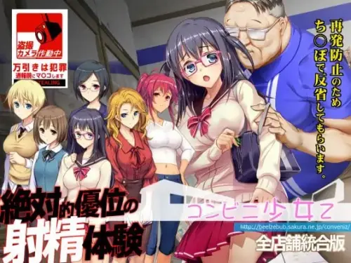 [SLG/汉化/PC/凌辱/盗摄/调教]便利店少女Z 全店铺统合版 全DLC-MMGAMER-专注单机游戏试玩及正版推荐!