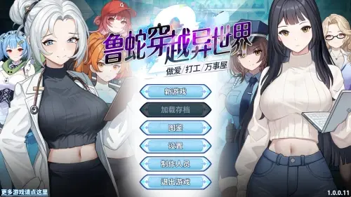 [SLG/官中/PC/后宫]鲁蛇穿越异世界 -做爱、打工、万事屋- v1.0.0.11-MMGAMER-专注单机游戏试玩及正版推荐!