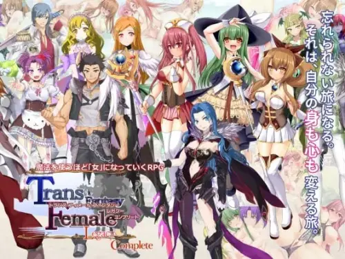 [RPG/汉化/PC/TS/纯爱]性转幻想少女战记：遗产 完整版 v3.0.6-MMGAMER-专注单机游戏试玩及正版推荐!