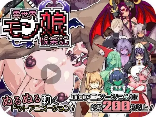 [RPG/官中/PC/像素/魔物娘]异世界魔物娘悦乐记 v1.00-MMGAMER-专注单机游戏试玩及正版推荐!
