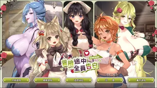 [SLG/官中/PC/丰满/熟女]冒险途中全员告白-MMGAMER-专注单机游戏试玩及正版推荐!