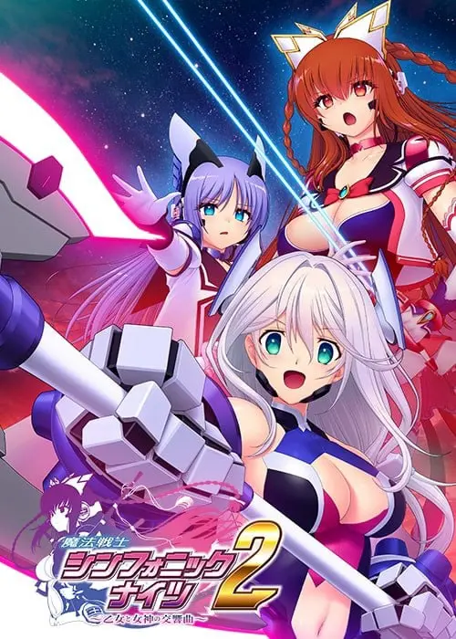 [ADV/汉化/PC/凌辱/触手]魔法战士交响骑士2 ～少女与女神的交响曲～ v1.0.1-MMGAMER-专注单机游戏试玩及正版推荐!