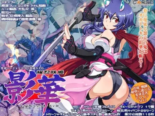 [SLG/汉化/PC/凌辱/触手/异种]耀忍咲姬 影华-MMGAMER-专注单机游戏试玩及正版推荐!