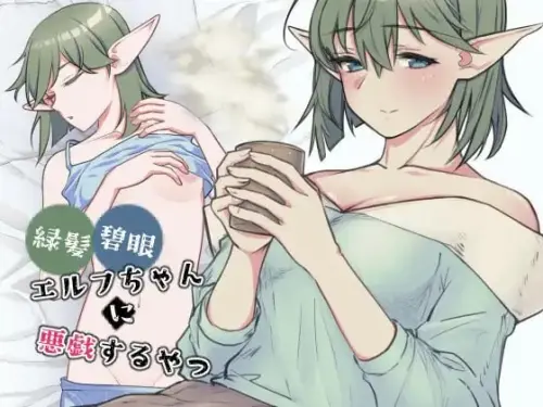 [SLG/生肉/PC/触摸/睡*]对绿发碧眼的精灵女孩恶作剧-MMGAMER-专注单机游戏试玩及正版推荐!
